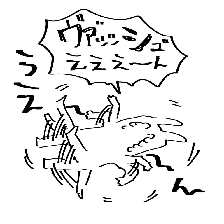 噛み締めている 
