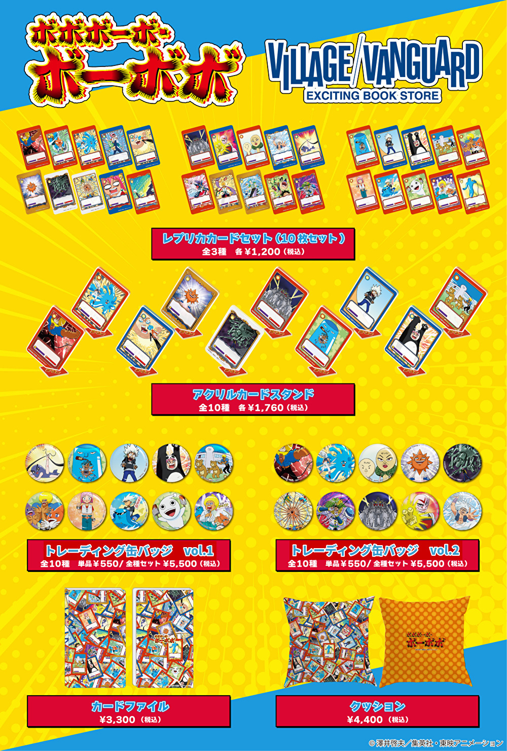 ボボボーボ・ボーボボ ヴィレッジヴァンガード 限定 カード ファイル セット ボボボーボ・ボーボボ ヴィレッジヴァンガード 限定 カード