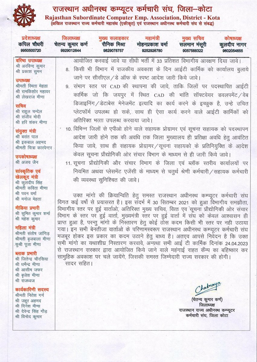 IALekhraj's tweet photo. माननीय विधायक महोदय @Barmer_Harish
समस्त सूचना सहायक और  सहायक प्रोग्रामर सामूहिक अवकाश का आज चौथा दिन है, माननीय महोदय हमारी मुख्य मांग :- 
1. IA grade pay 3600
2. AP grade pay 4200
@1stIndiaNews @ashokgehlot51 @RajCMO @DoITCRaj https://t.co/Bro6S7kB5V
