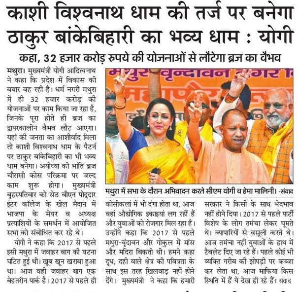 myogioffice's tweet photo. काशी विश्वनाथ धाम की तर्ज पर बनेगा ठाकुर बांके बिहारी का भव्य धाम: मुख्यमंत्री श्री @myogiadityanath जी महाराज https://t.co/G5VPxSgX5J