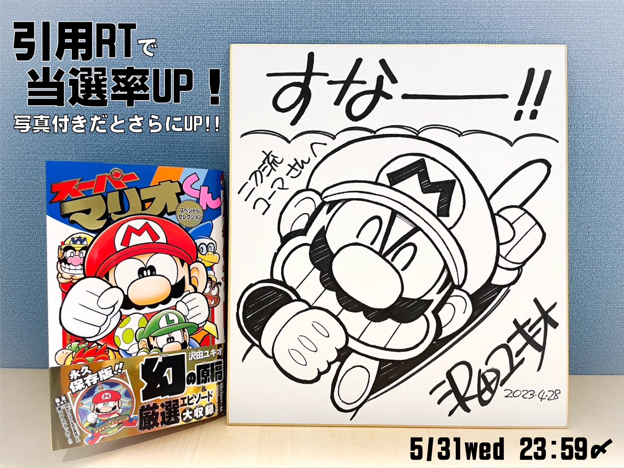 スーパーマリオくん61巻&スペシャルセレクション 好評発売中！ on X