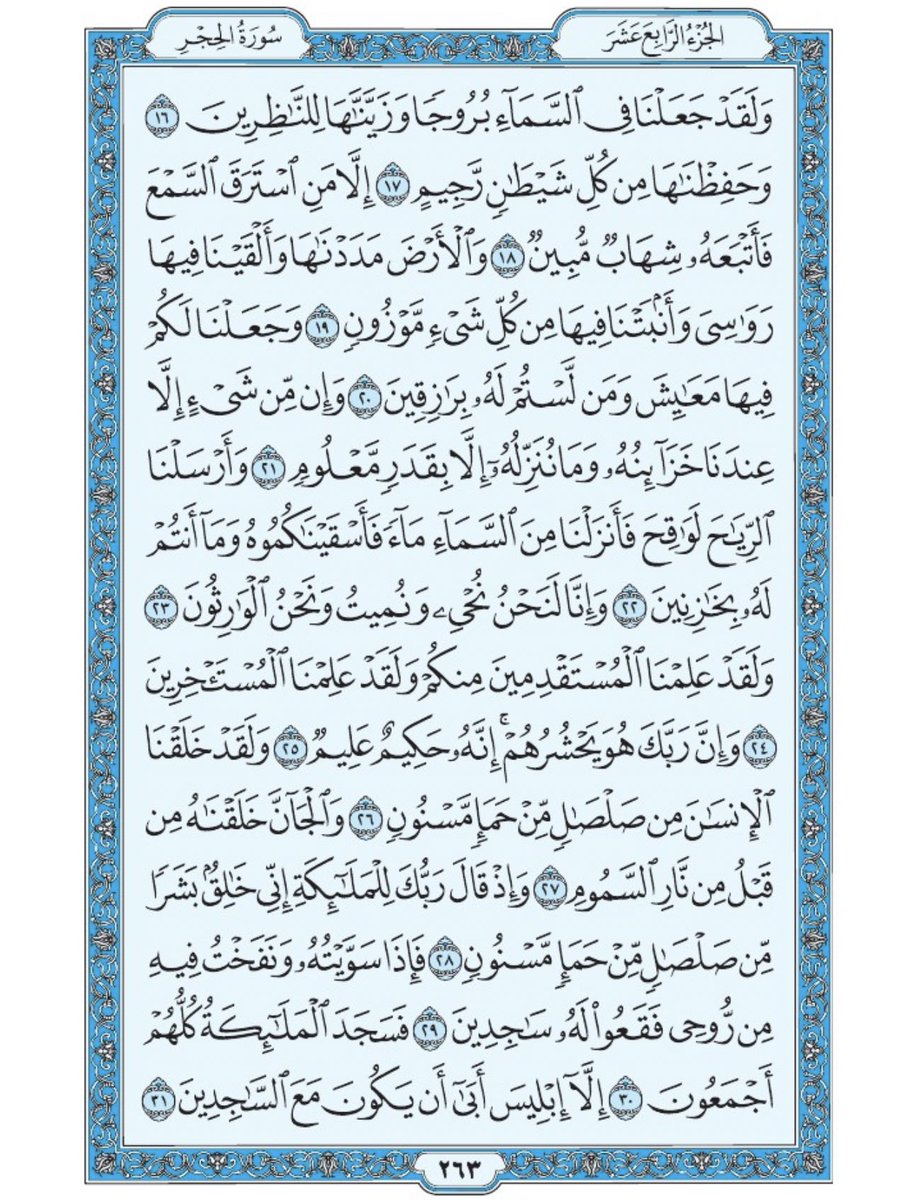 Holy_Quran4's tweet photo. صفحة من القرآن يومياً
كفيلة بأن تبعدك عن هجره 
واتكفل انا بتنزيلها يوميا إن شاء الله 
من الآية ١٦ الى الآية ٣١ من سورة الحجر https://t.co/Nb9Y7cDrq5