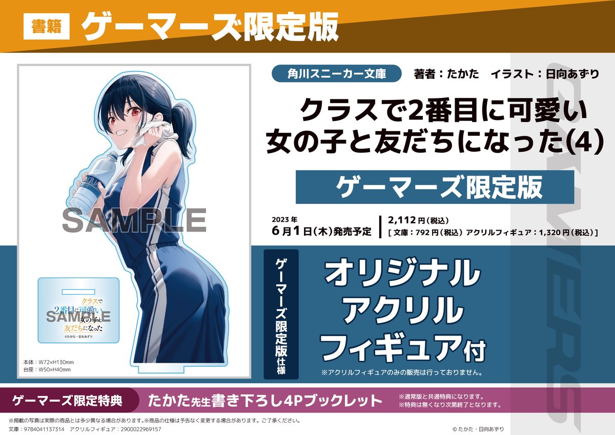 描くなるうえは 4 ゲーマーズ 限定 アクリルフィギュア ※4巻 特典 蒲夕 
