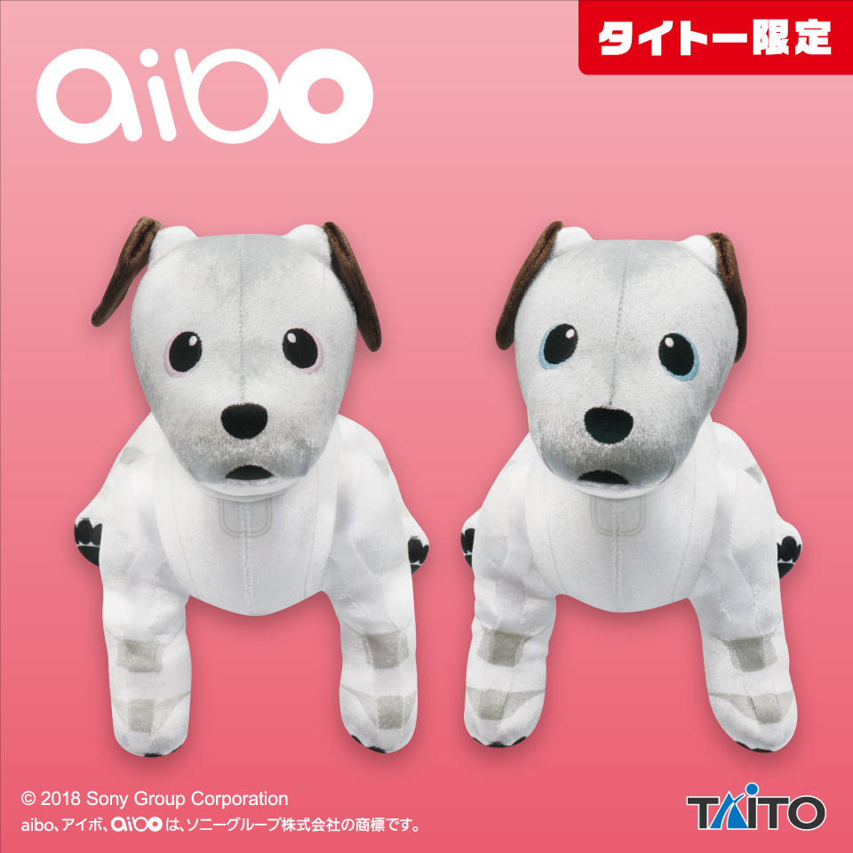 プライズ情報／ aiboスーパーラージサイズぬいぐるみが タイトー限定で