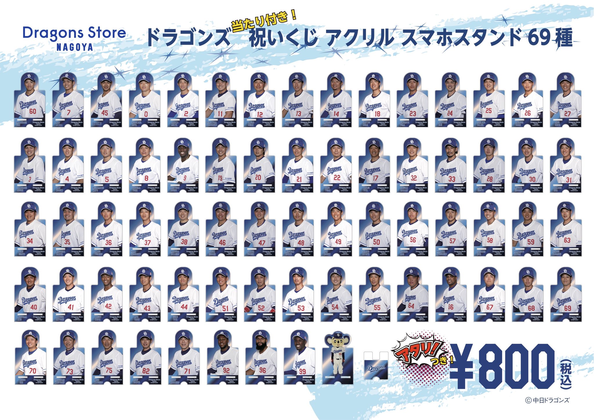 中日ドラゴンズ グッズ ドラゴンズストアナゴヤ 当たり アクリル