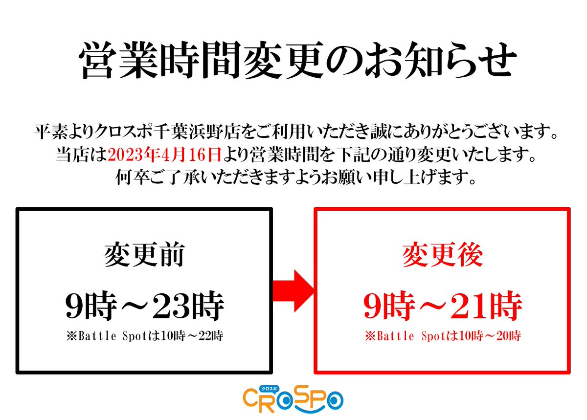 cro_spo's tweet photo. おはようございます☀️
クロスポ千葉浜野店、本日も21時まで営業しております
閉店に向けた物販商品セール、大好評開催中🎉🎊
（商品により割引率は異なります）
店内のガチャガチャも全て100円でご用意してます🤩👑
ご友人、ご家族お誘い合わせの上、是非ご来店ください🍀

#室内アミューズメント https://t.co/F45zaH7f9e