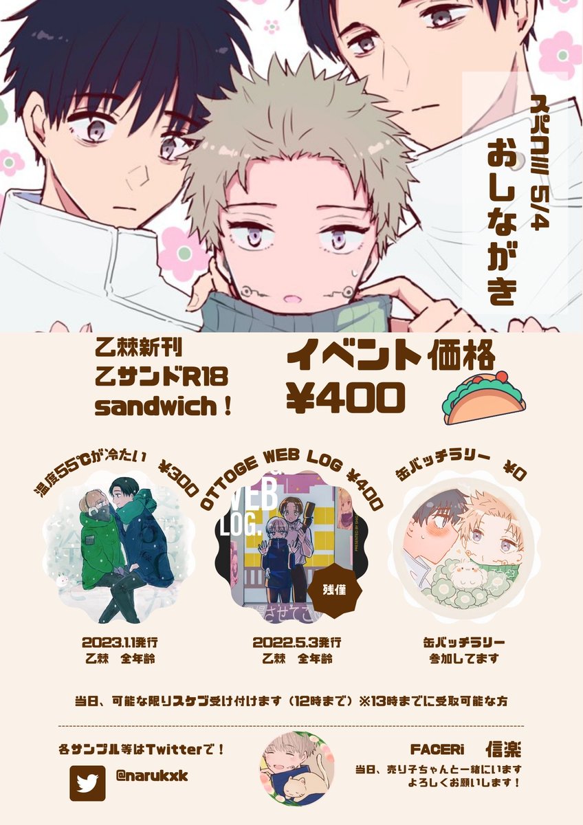 スパコミで頒布予定の本を「トリオキニ」にて本日4/28、21時からお取り置き受け付けます😊OTTOGE WEB LOGはほんとに少ないです…
また、新刊の🐯通販予約も同時刻スタートです。また夜にアナウンスします〜📢 