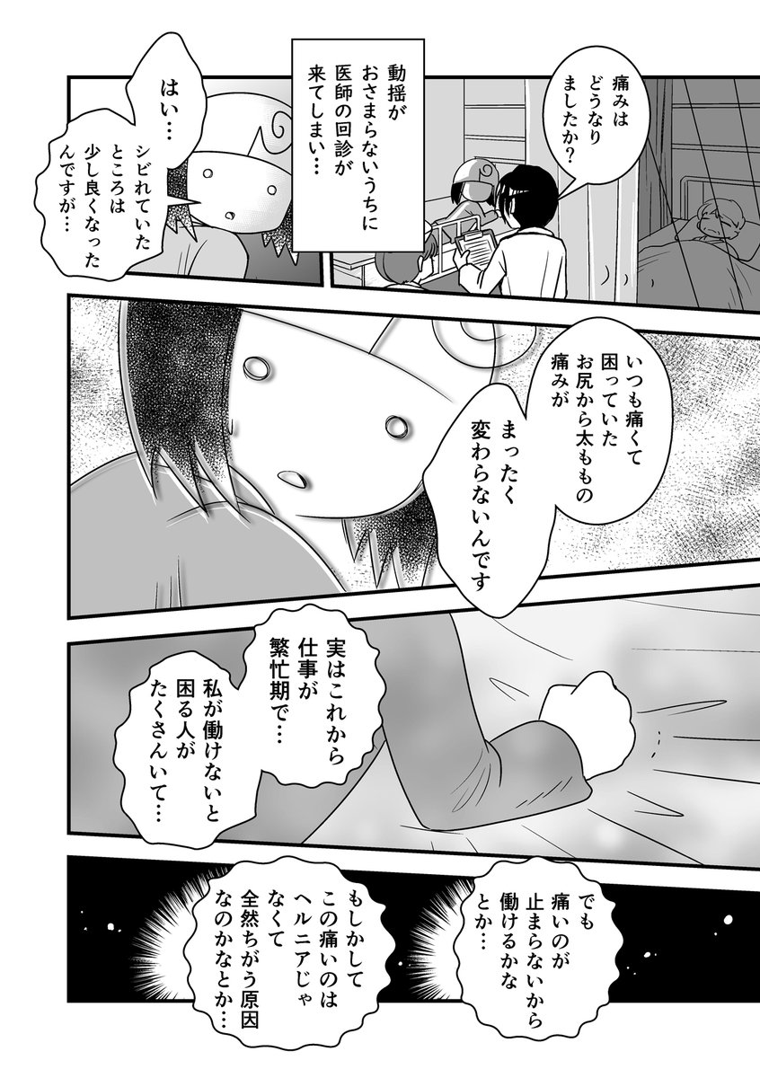 コミケがきっかけで腰が死んだ話。第15話
(腰痛トラブル漫画）

注射の中で一番痛いとされる神経根ブロック注射を打つことになった話-4/5
#漫画が読めるハッシュタグ #エッセイ漫画 https://t.co/liKOjiTYGH