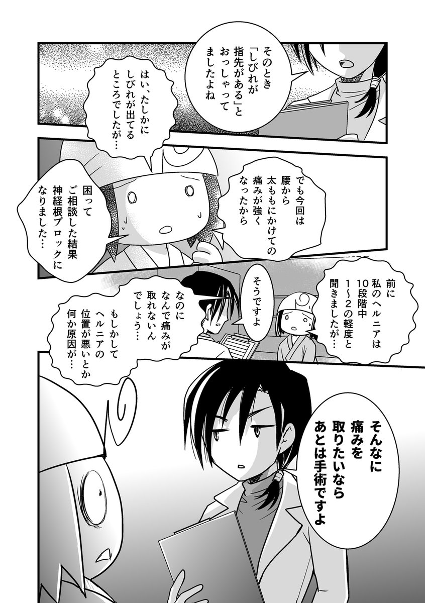 コミケがきっかけで腰が死んだ話。第15話
(腰痛トラブル漫画）

注射の中で一番痛いとされる神経根ブロック注射を打つことになった話-4/5
#漫画が読めるハッシュタグ #エッセイ漫画 https://t.co/liKOjiTYGH