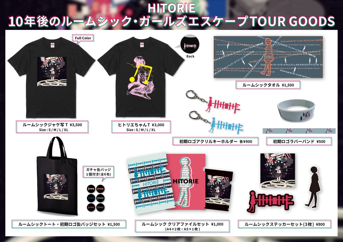 本日は 『ヒトリエ 10年後のルームシック・ガールズエスケープTOUR 