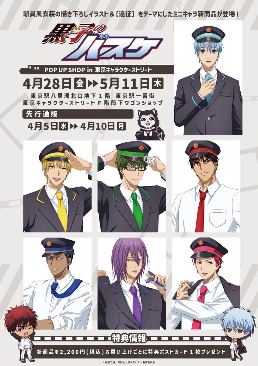 本日4/28より開催！
「黒子のバスケ」POP UP SHOP in 東京キャラクターストリート
eeo.today/pr/kurobas-tok…

通販はこちら⬇️
e-shop.tokyoeki-1bangai.co.jp/shop/e/ekuroba…