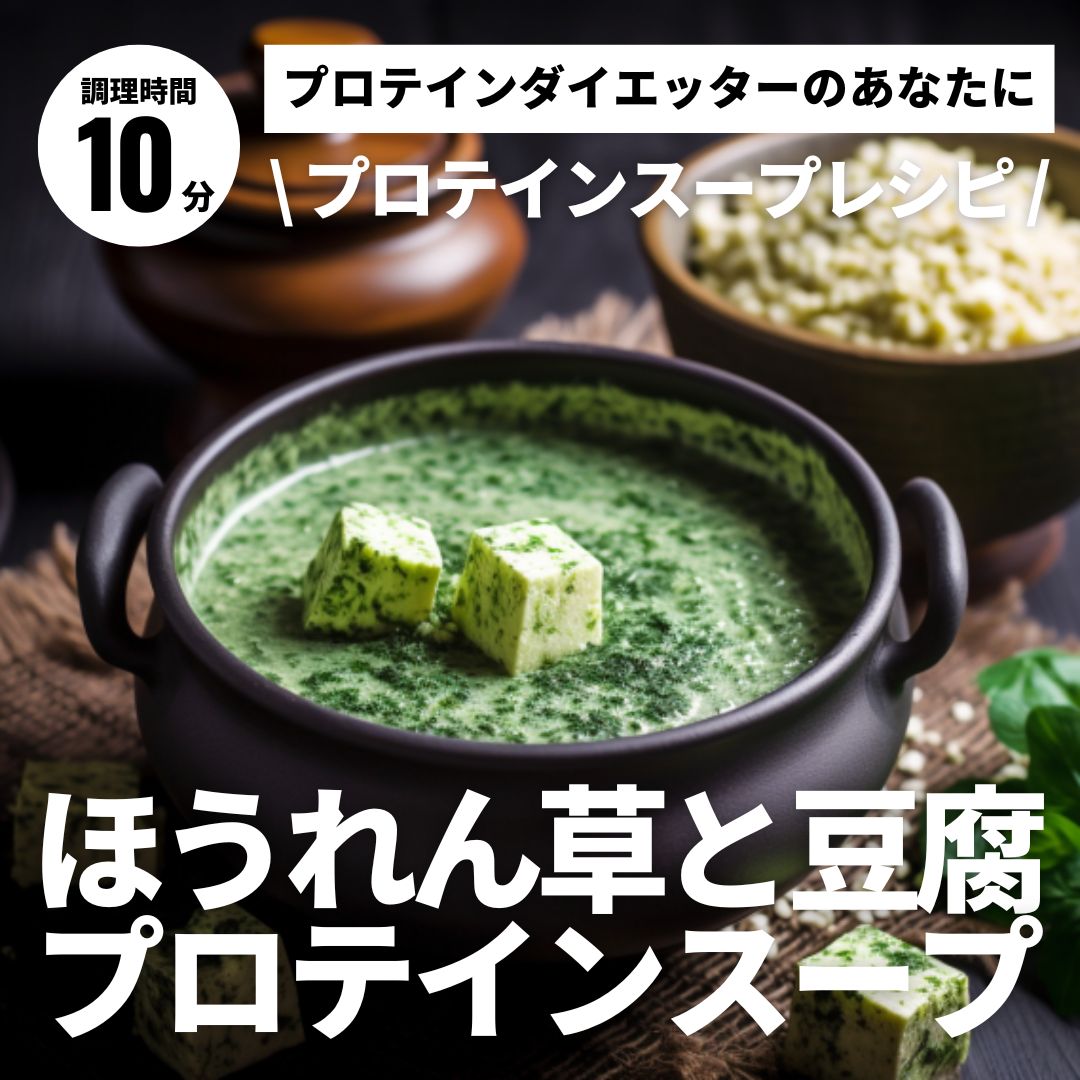 KOREDE_life's tweet photo. 【AI🤖お食事プロテインレシピ】
レシピ名:ほうれん草豆腐プロテインスープ
調理時間:10分
たんぱく質だけでなく不足しがちなビタミンとミネラルもバランスよく摂れるプロテインスープレシピ
※AIで生成しています。
詳細はこちらhttps://t.co/6lqhz4lLZv
#AIレシピ #AI料理 #AIrecipe #AIfood https://t.co/26gkdZyrZu
