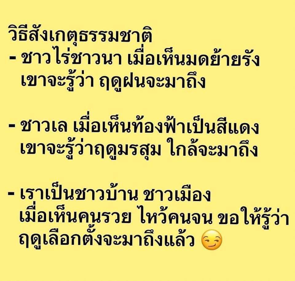 เมื่อฤดูกาลมาถึง สังเกตุง่ายๆ 🤣🤣🤣