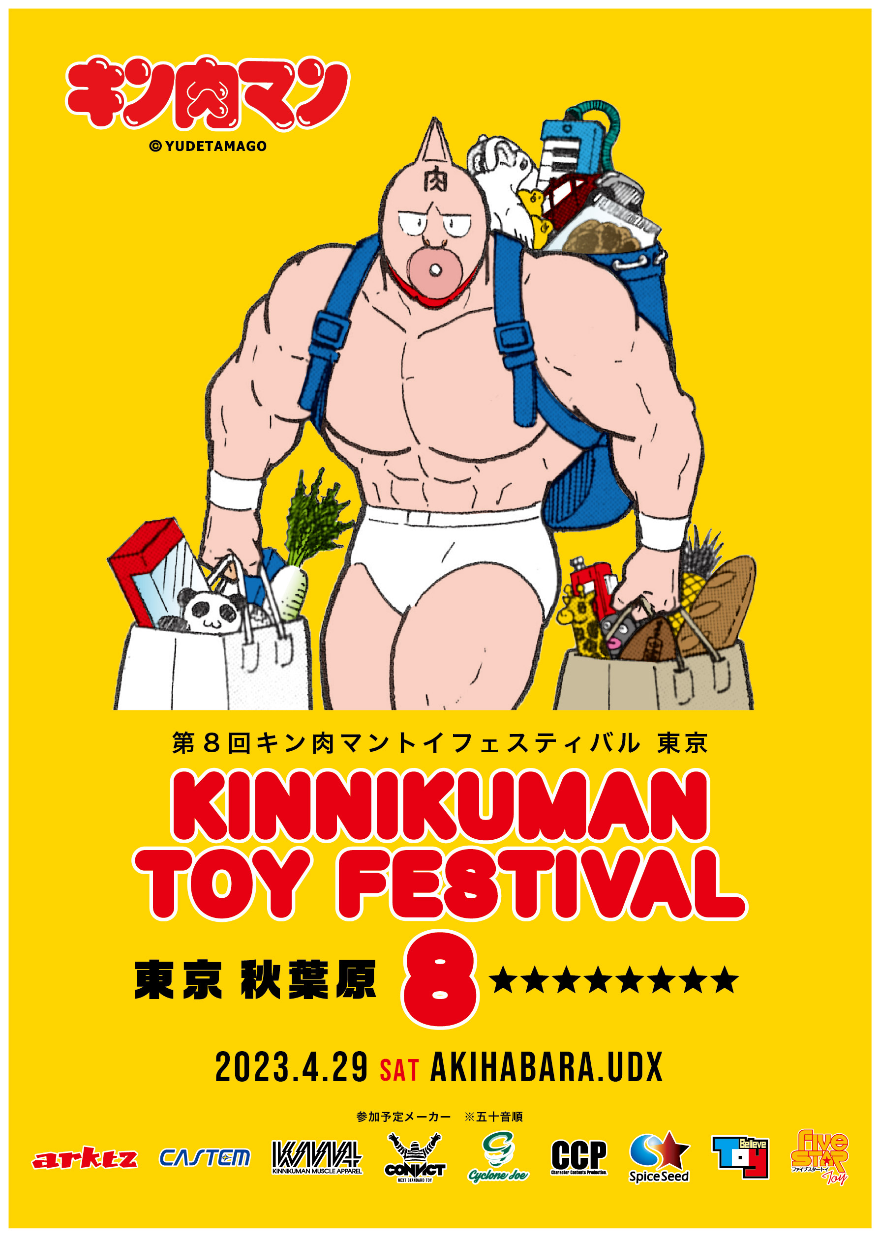 キン肉マントイフェスティバル (@kin29mantoyfes) / X