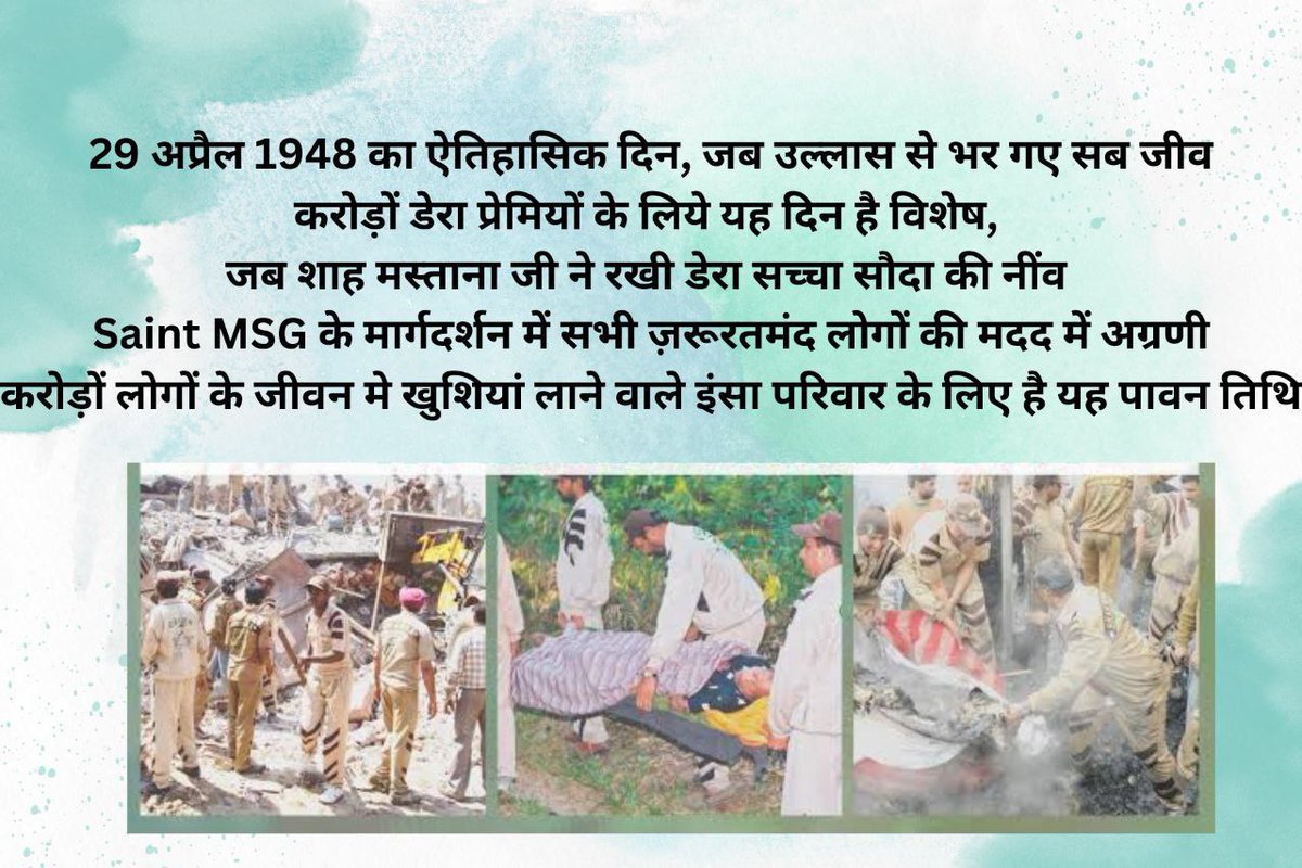 rekhainsa0081's tweet photo. The auspicious day of 29th April, the followers of Dera Sacha Sauda are eagerly waiting to celebrate this day because Dera Sacha Sauda was founded on 29th April 1948 by Shah Mastana Ji Maharaj Ji.
#1DayToFoundationDay 
Saint Gurmeet Ram Rahim Ji https://t.co/CZJQOochg4
