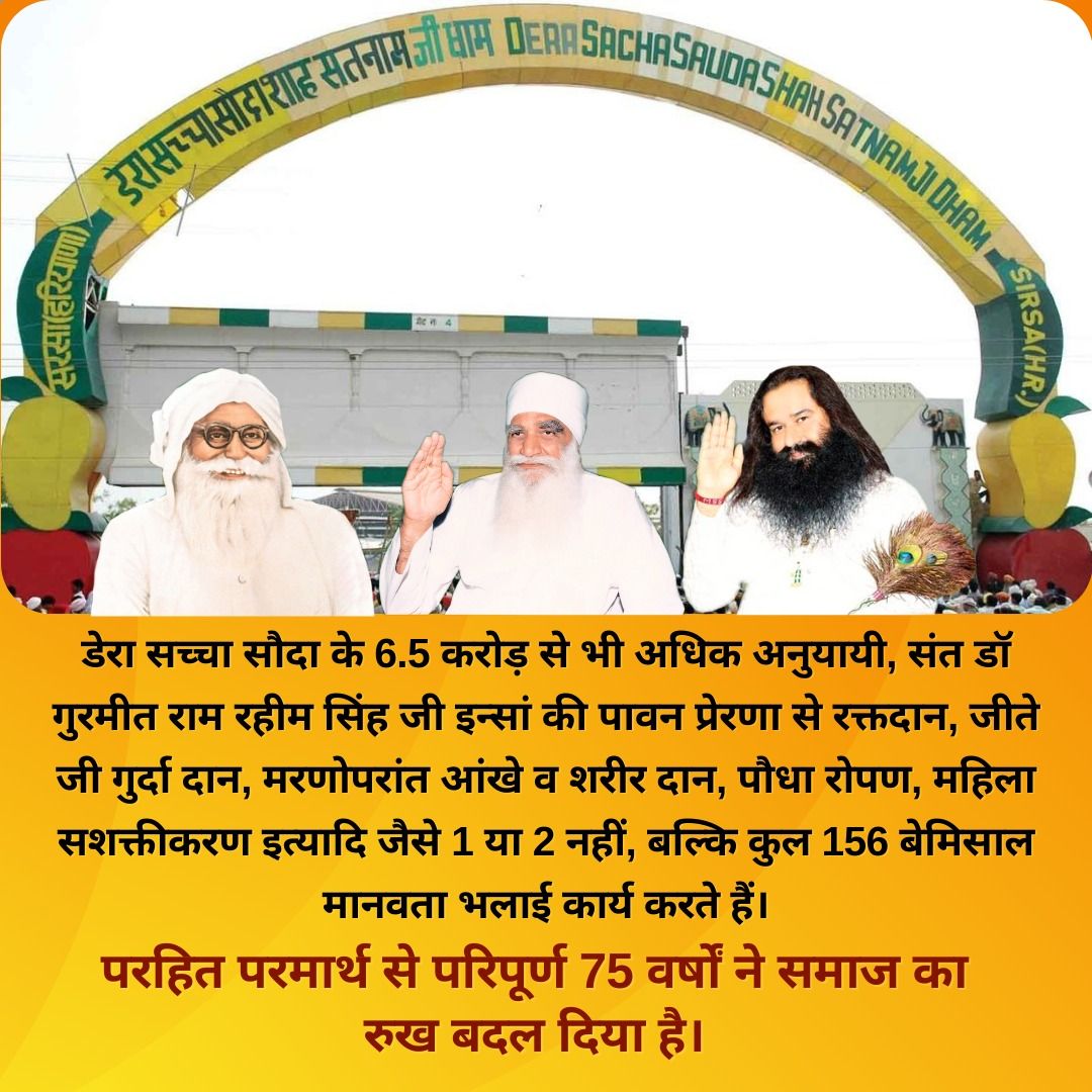 insanpritpal3's tweet photo. Dera Sacha Sauda's  #1DayToFoundationDay left.  Shah Mastana ji Maharaj laid the foundation of the Dera on 29th April 1948. Since then till today this organization is doing 156 works for the welfare of humanity all over the world under the guidance of Saint Gurmeet Rahim Rahim Ji https://t.co/M01PK19qgC