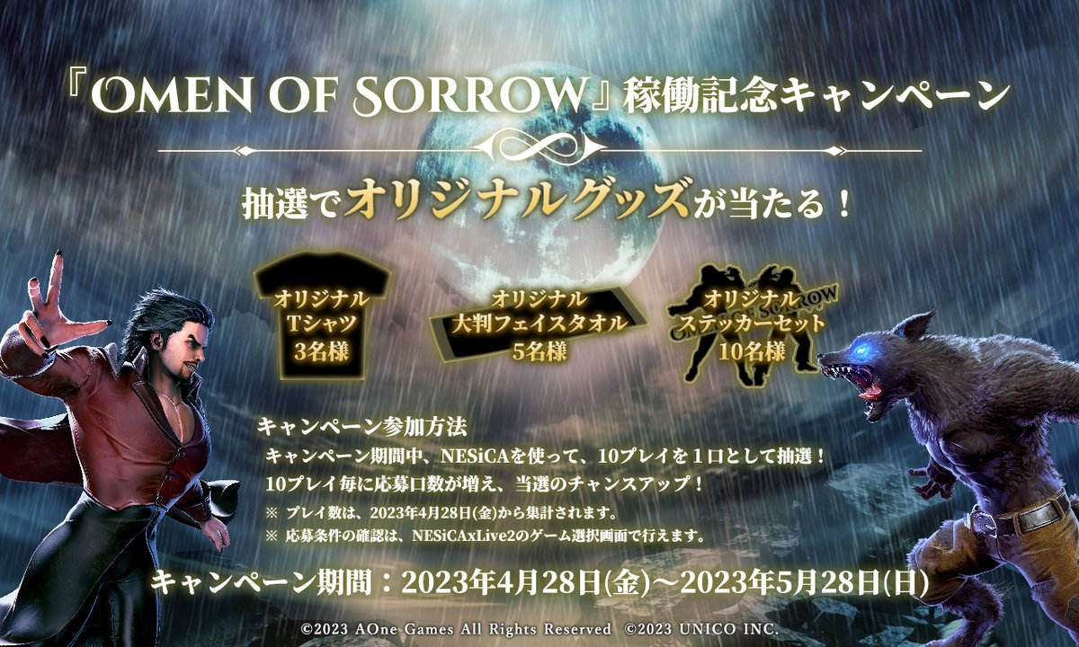NESiCAxLive_PR's tweet photo. NESiCAxLive2版『OMEN OF SORROW』プレゼントキャンペーンを開催！　キャンペーン期間は、本日4月28日(金)から５月28日(日)まで実施となります。
プレゼント商品や参加方法などの詳細は、画像にてご確認下さい！
#OMEN　#Aonegames　#NxL2 https://t.co/AKfvBXadOb