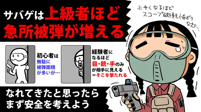 ハマって間もないサバゲーマーに 伝えたいこと