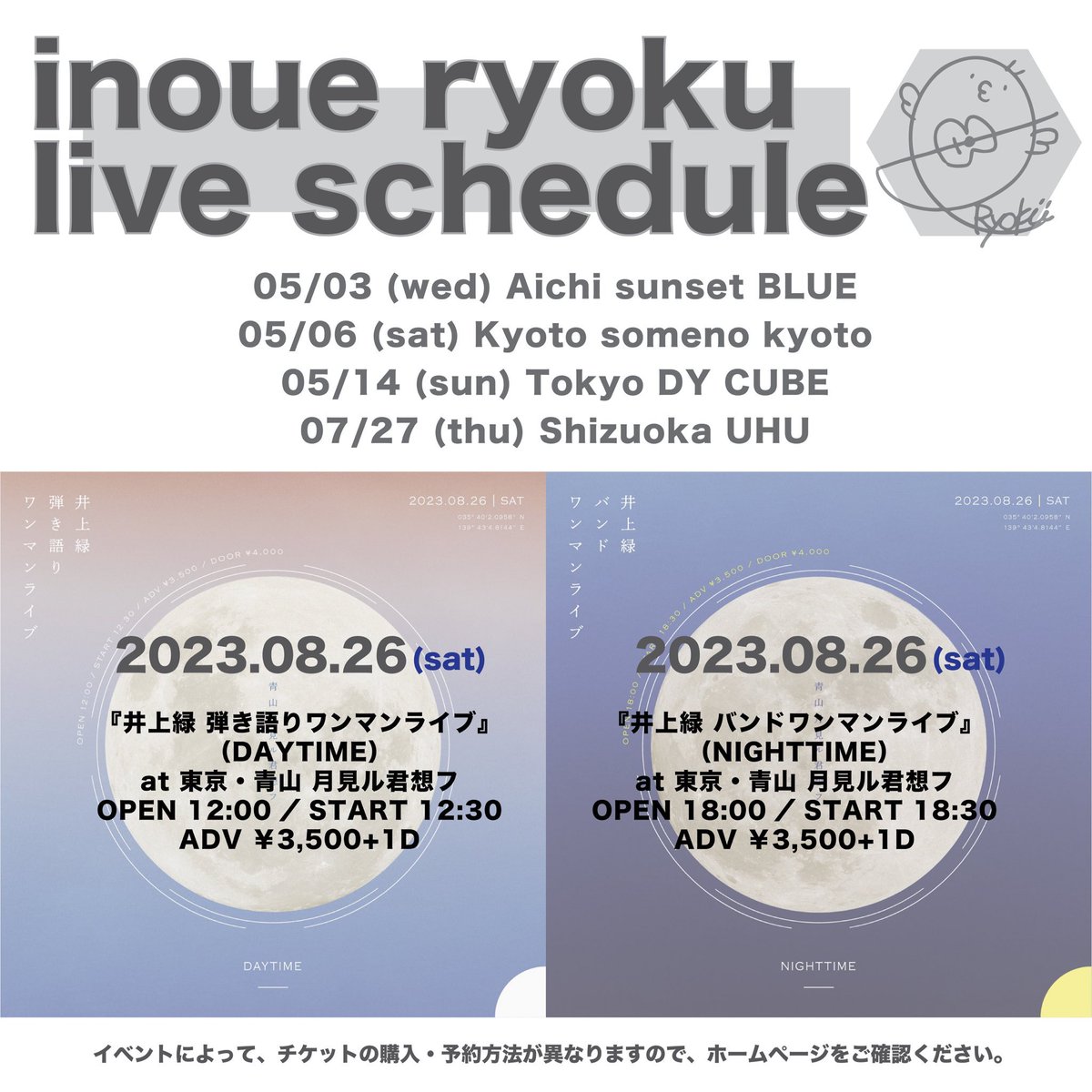 NanoProOfficial's tweet photo. 🗣#井上緑｜ライブスケジュール一覧

5/3(水) 愛知・sunset BLUE
5/6(土) 京都・someno kyoto
5/14(日) 東京・DY CUBE
7/27(木) 静岡・UHU

📌pickup 二部構成ワンマン👯‍♀️
8/26(土) 東京・青山 月見ル君想フ
昼→弾き語り｜夜→バンド編成

▼イベント詳細・チケット購入▼
https://t.co/UMbBglXKrd https://t.co/iyHGu4sizA