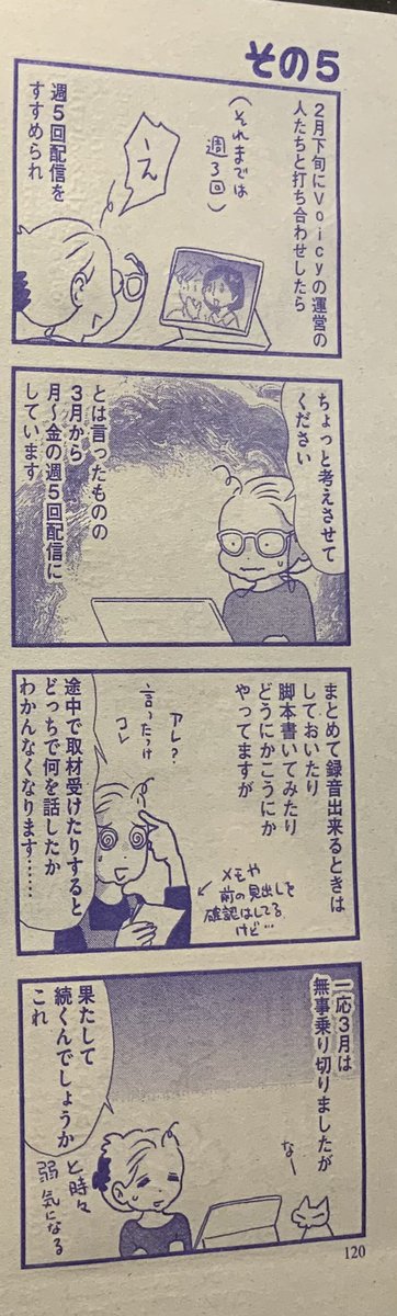 本日お誕生日の桜木さゆみちゃんの表紙、本日発売ほんわらです!さゆみちゃんおめでとう!腕枕トン、つる子ちゃんとのスパイス寄席、などについて描きました。繁殖、「よもんが」でも配信始まりました。つる子ちゃんの漫画の下のお知らせをご覧ください!