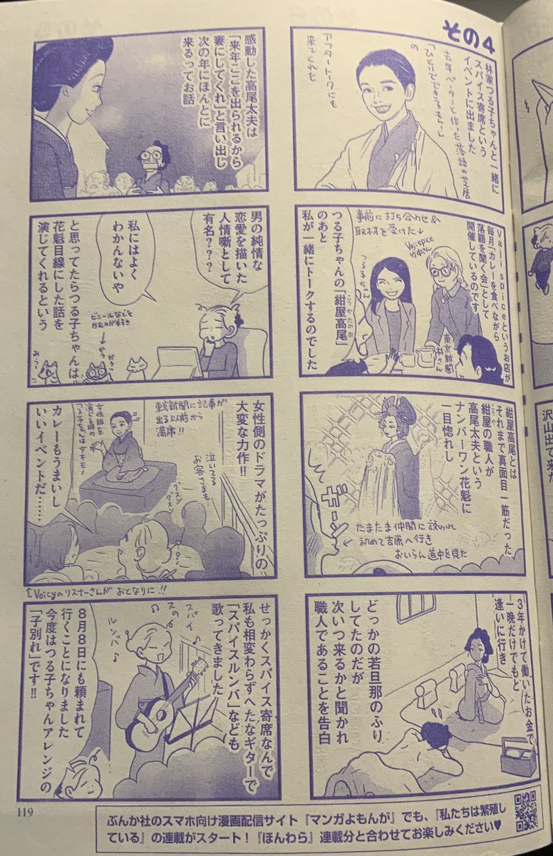本日お誕生日の桜木さゆみちゃんの表紙、本日発売ほんわらです!さゆみちゃんおめでとう!腕枕トン、つる子ちゃんとのスパイス寄席、などについて描きました。繁殖、「よもんが」でも配信始まりました。つる子ちゃんの漫画の下のお知らせをご覧ください!