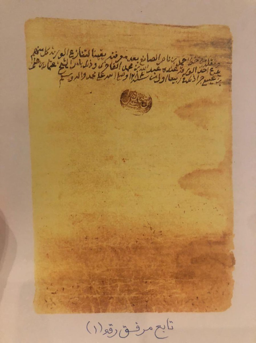 alsanie_ahmed's tweet photo. #الأمير_أحمد_الصانع : ولد الأمير  أحمد بن ناصر بن محمد بن عبدالمحسن الصانع في المجمعة حوالي عام 1185هـ الموافق ل 1771م وكان والده من كبار تجار سدير كما هو معروف من صك أوقافه شمال وغرب المجمعة (مرفق صك أوقافه) ، درس أحمد بن ناصر الصانع في البداية على مشايخ المجمعة آنذاك ثم ارتحل https://t.co/anpahKgp1X