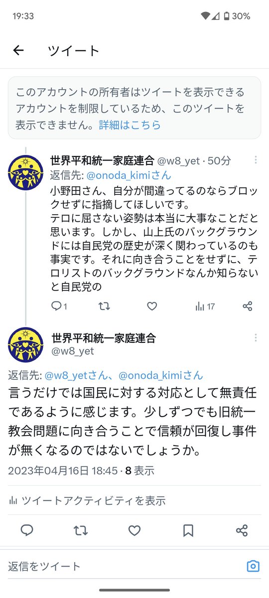 w8_yet's tweet photo. 小野田紀美にブロックされたけど、
自分のツイートがその理由に該当するとは到底思えない。解決していない旧統一教会問題に触れることが、しつこいのだろうか。そして自民党議員にとっては悪質なのだろうか。 https://t.co/WZ2fmviTvz