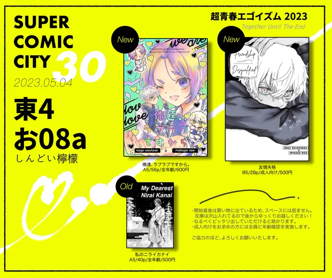 【5/4 青エゴ】お品書き
東4 お08a しんどい檸檬🍋です。
ngroの新刊と月鯉の既刊があります!よろしくお願いします。 