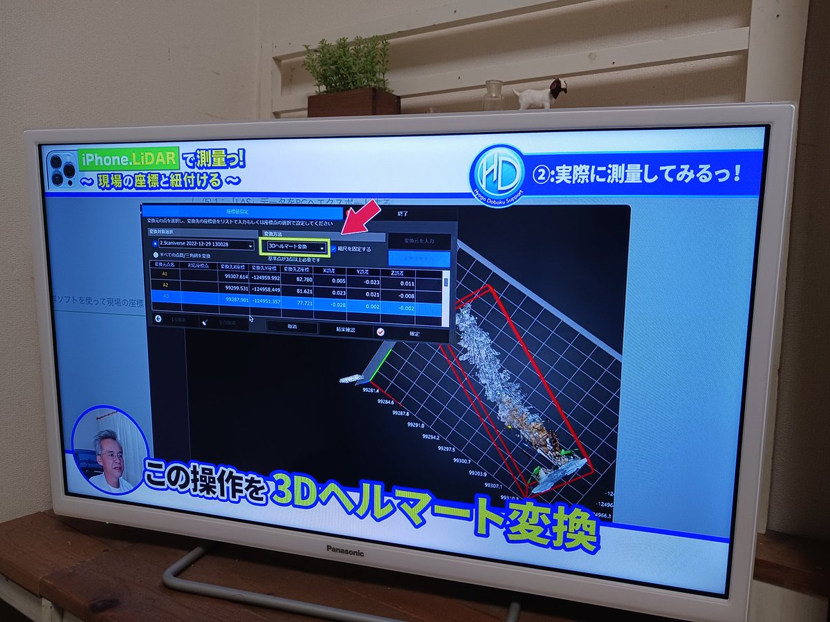 ivory_tomo's tweet image. おはようございます🌸

楽しみにしてました✨@johyo7
『iPhone.LiDARで測量をやってみたっ！
～現場の座標と紐付けてみる！〜』

わかりやすい～やってみたい👍🏻 ̖́-
これまた同僚に共有しよっ✋🏻

ヘルマート変換
どっかで耳にしたなぁ～🤗

 #iPhone3Dスキャン
 #Scaniverse
 #TRENDPOINT