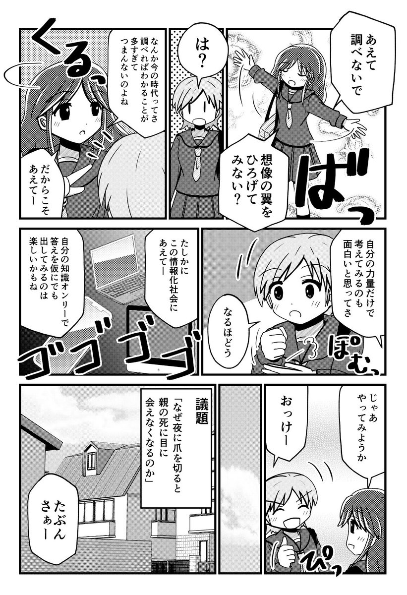 調べればわかることを、あえて考えみる視点は大事。(1/2)