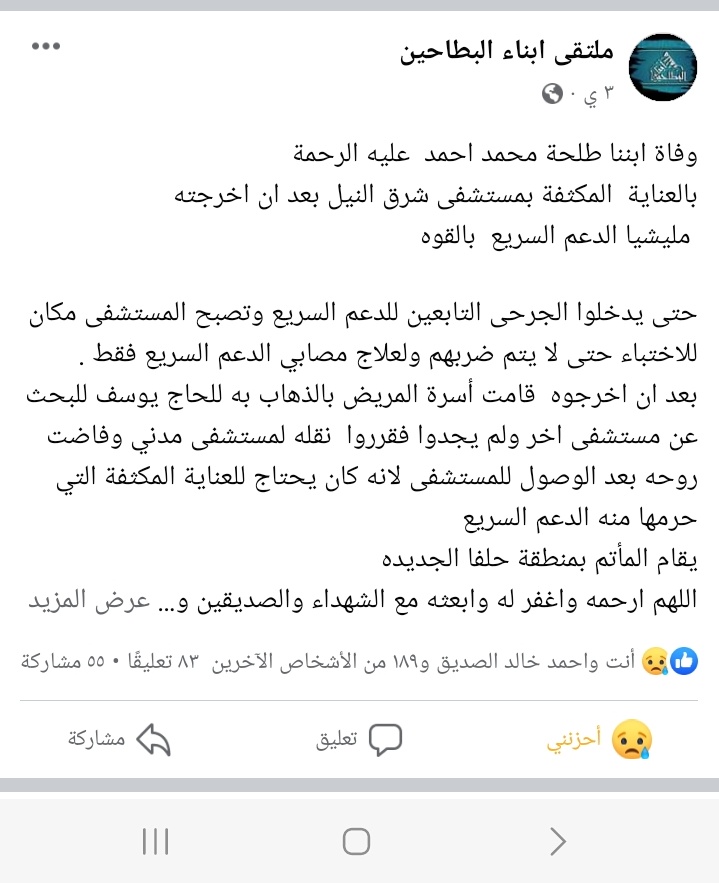 MD3SD's tweet photo. @salma1siddig كان في حادثة مشابهة  قبل ثلاثه ايام https://t.co/r9o5Tpii9l
