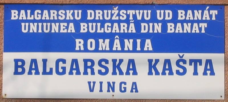 MihailNikoloff's tweet photo. Bilingual Banat Bulgarian Language (written in Latin letters) plaque in Vinga, Romania. / Двуезичен банатски български (написан с латински букви) - плоча във село Винга (Виница), Румъния. #Banat #Vinga #Romania #Bulgara #Bulgarii #Balgarsku https://t.co/vOct4rHvlU