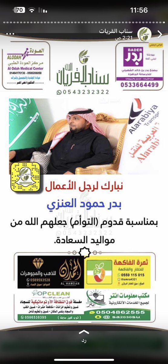 بدر بن حمود العنزي، (@bader_anze) on Twitter photo 