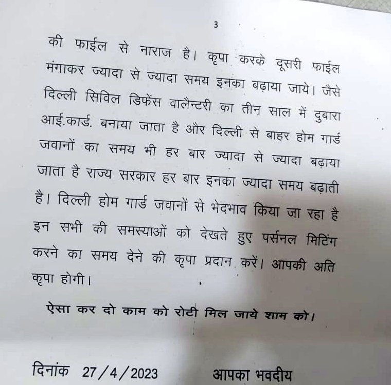 (( मान्यवर <a href="/LtGovDelhi/">LG Delhi</a>  जी, ))
              
              कृपा अपने बहुमल्य समय मे से थोड़ा सा समय हम दिल्ली होमगार्ड को आपके पास बुलाकर मीटिंग करने की कृपा करे, 
<a href="/LtGovDelhi/">LG Delhi</a>
हम समस्त 8500 दिल्ली होमगार्ड व हमारे परवारिक सदस्य आपके अपॉइंटमेंट के सदा आभारी रहेंगे !! <a href="/LtGovDelhi/">LG Delhi</a>
