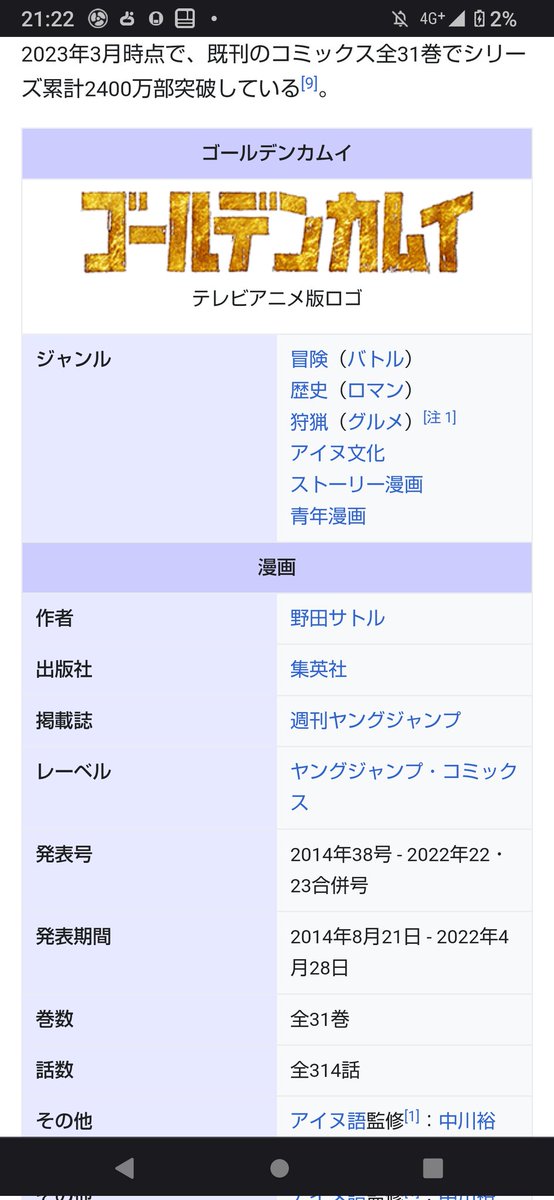 本日、ゴールデンカムイ完結1周年。 今も美味しいものを食べると 