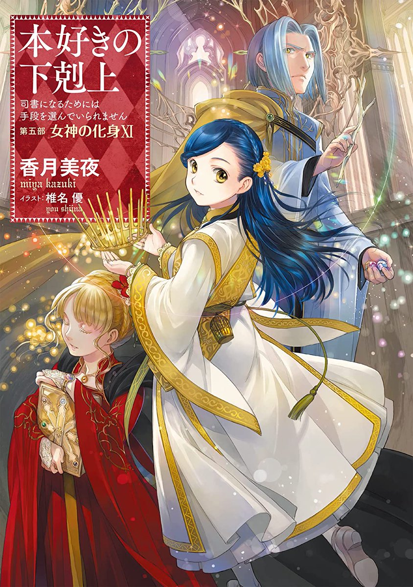 Honzuki no Gekokujou Manga] Book Series