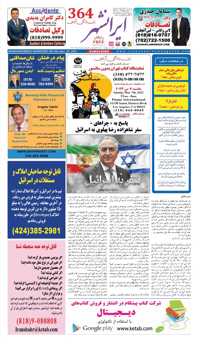 هفته نامه ایرانشهر شماره ۳۶۴ - mailchi.mp/ketab/ppdv7a11…