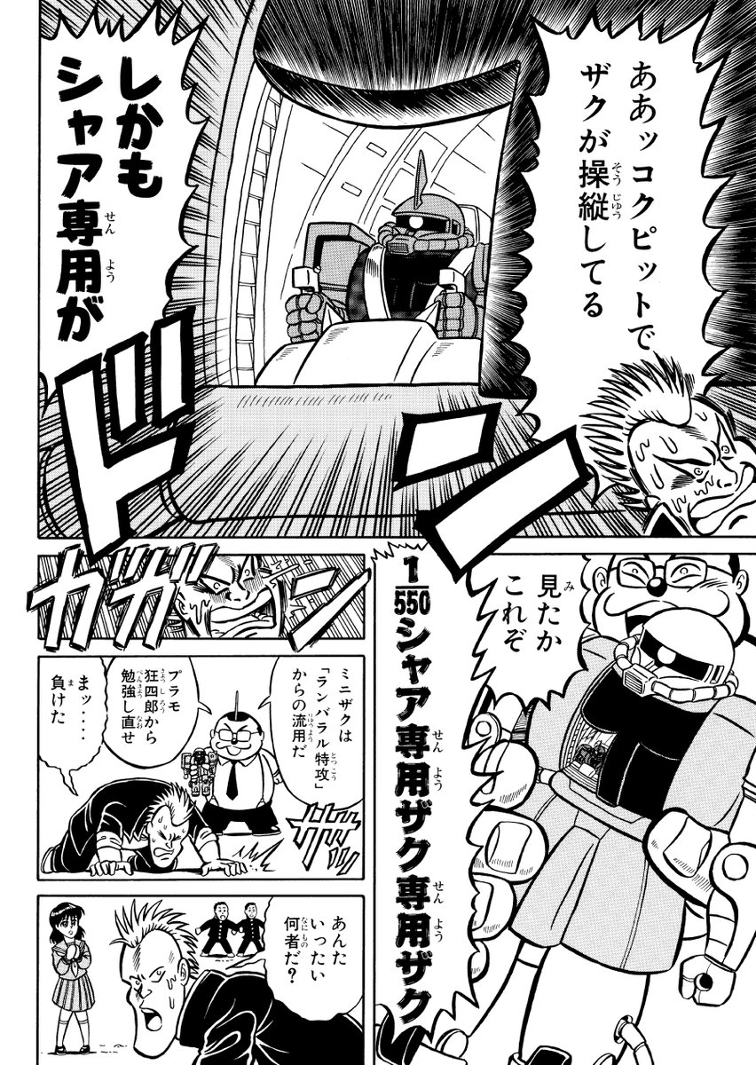 濃爆おたく先生・第0話 
「ミーのザクは宇宙一」2 