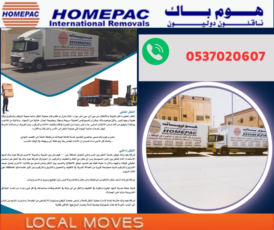 منزلك يستحق الأفضل: خدمات نقل العفش الفاخرة
نقل العفش من أصعب المهام التي يمكن مواجهتها عند الانتقال من منزل إلى آخر، فهي تتطلب الكثير من التخطيط والترتيب والعناية الشديدة بالأثاث والممتلكات. ولتجنب الإحباط والتعب الزائد، يمكن الاعتماد على خدمات نقل العفش الفاخرة