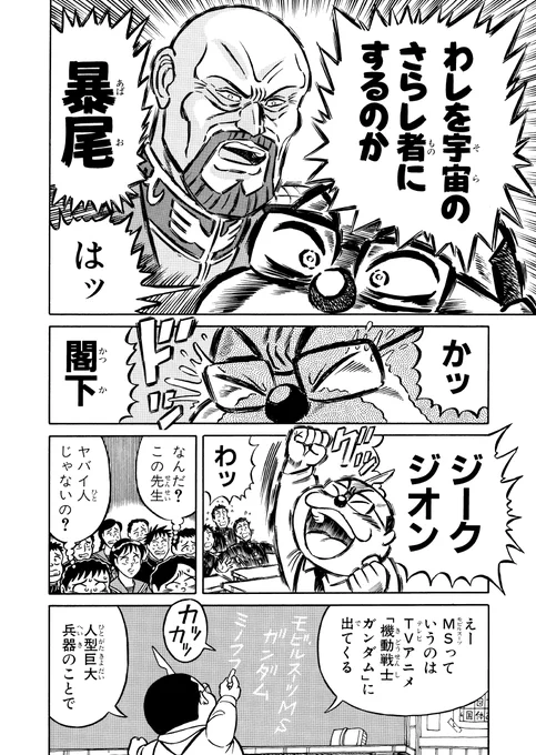 濃爆おたく先生・第1話  
「わが青春の動力パイプ」2 