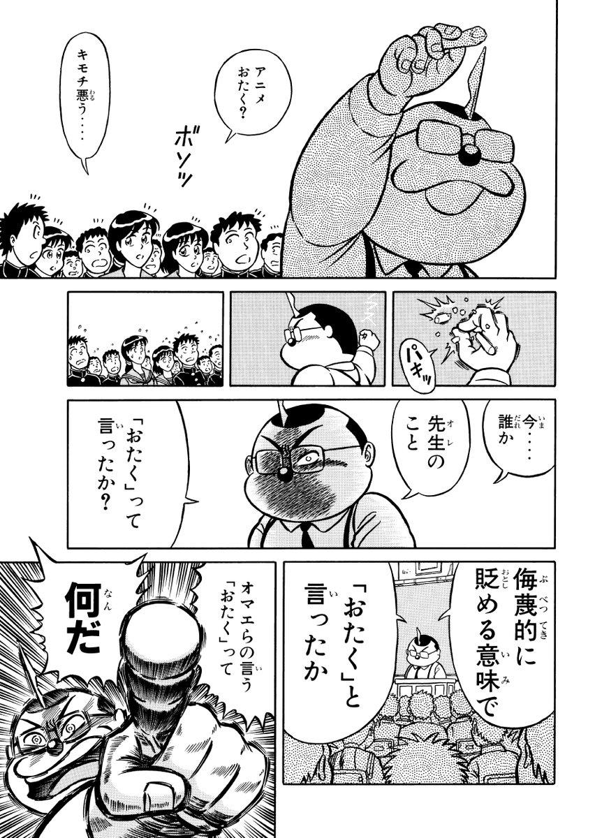 濃爆おたく先生・第1話  
「わが青春の動力パイプ」2 