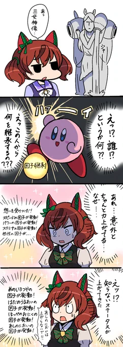 そういえばカービィの誕生日だったので、何かを受け取ってしまったネイチャのまんが置いておきます #ウマ娘