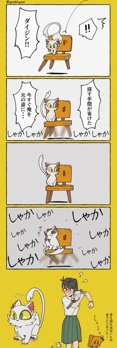 椅子太さんvsダイジンvs鈴芽さん💪 
