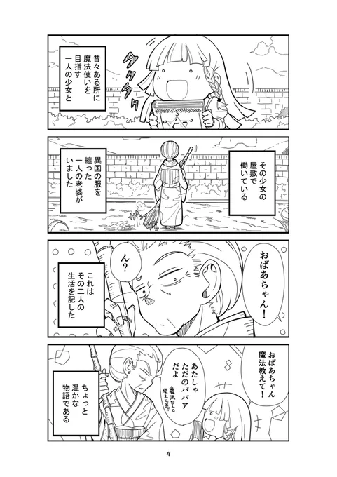 ただのお婆ちゃんと魔法使いの女の子のお話 (1/2) 
#漫画が読めるハッシュタグ 