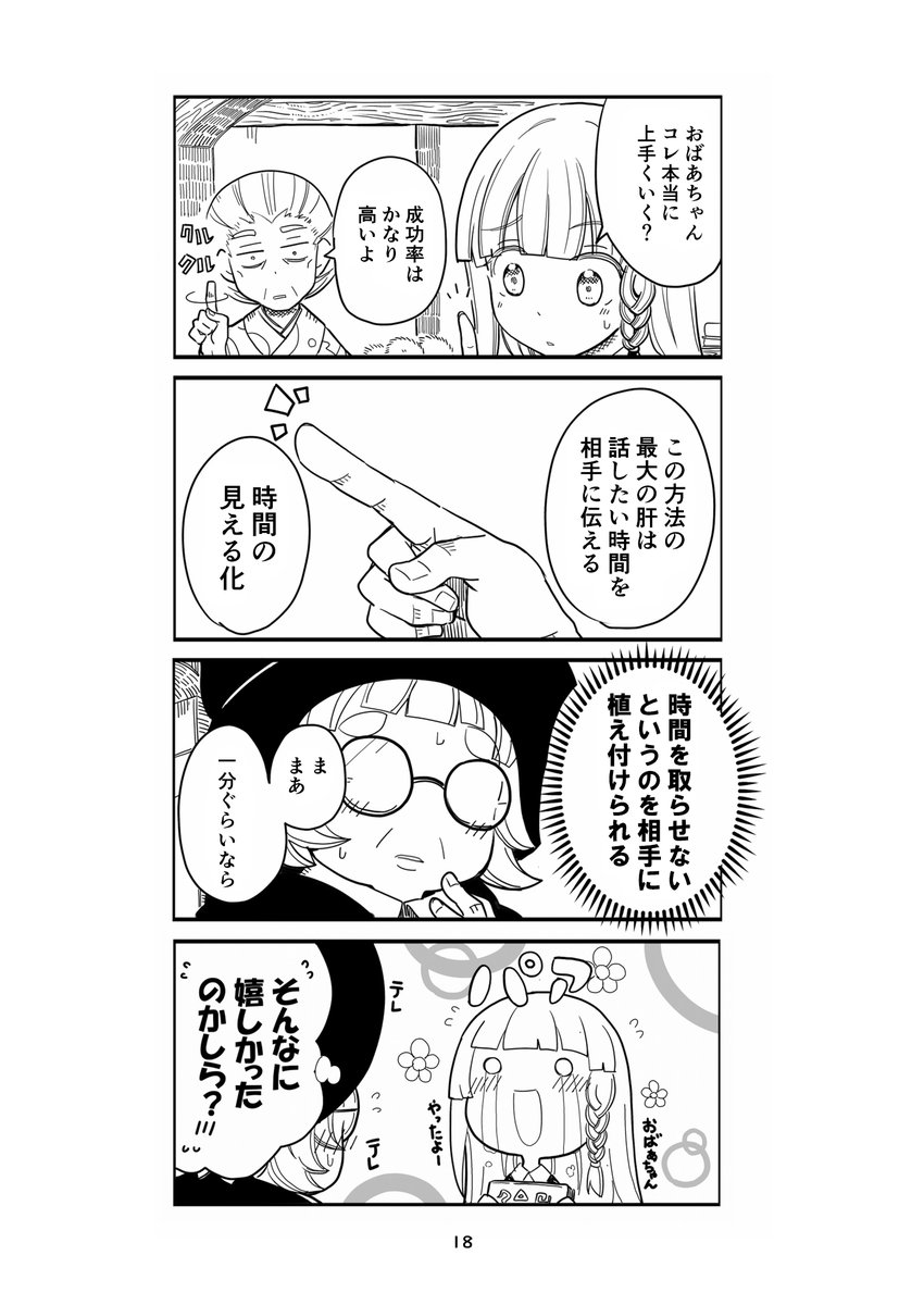 ただのお婆ちゃんと魔法使いの女の子のお話_時魔法編 (2/2)
#漫画が読めるハッシュタグ 