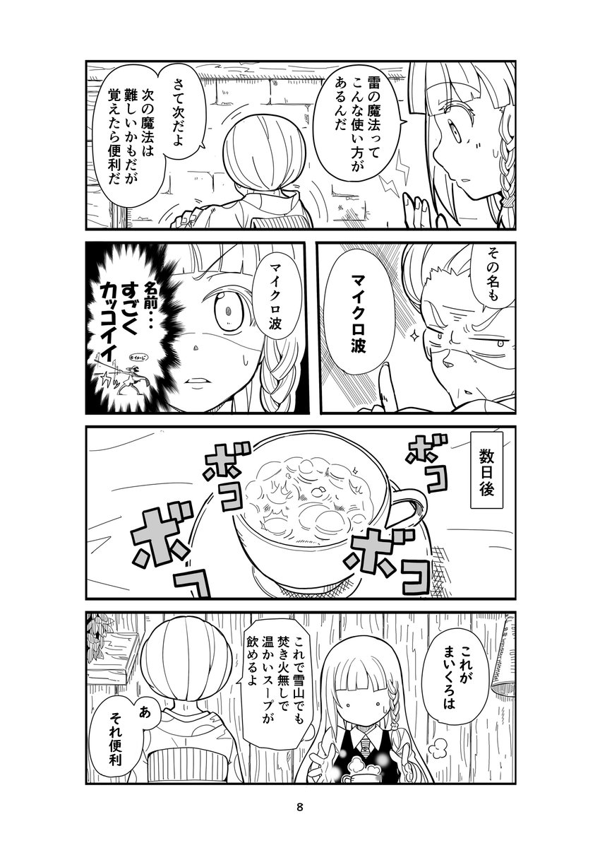 ただのお婆ちゃんと魔法使いの女の子のお話 (2/2)  
#漫画が読めるハッシュタグ 