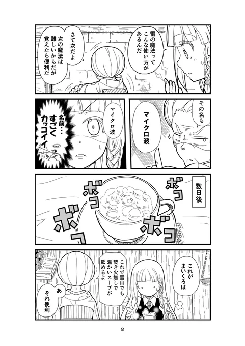 ただのお婆ちゃんと魔法使いの女の子のお話 (2/2)  
#漫画が読めるハッシュタグ 