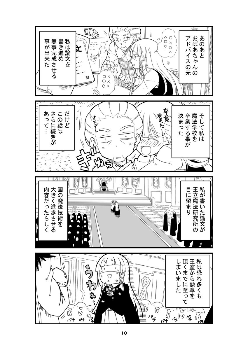 ただのお婆ちゃんと魔法使いの女の子のお話 (2/2)  
#漫画が読めるハッシュタグ 