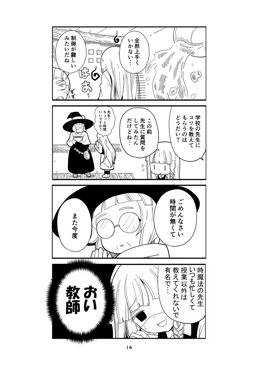 ただのお婆ちゃんと魔法使いの女の子のお話_時魔法編 (1/2)  
#漫画が読めるハッシュタグ 