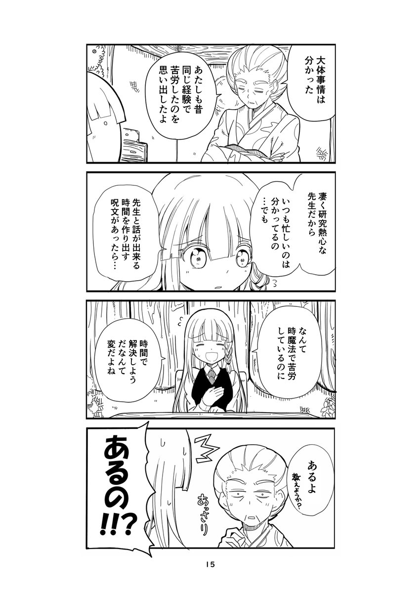 ただのお婆ちゃんと魔法使いの女の子のお話_時魔法編 (1/2)  
#漫画が読めるハッシュタグ 